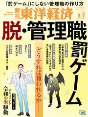 週刊東洋経済 (2025年8月2日号) 【読み放題限定】 サムネイル