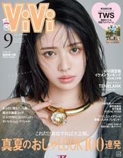ＶｉＶｉ (ヴィヴィ)　２０２５年　９月号 サムネイル