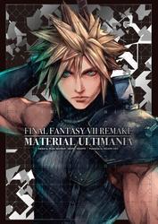 ファイナルファンタジーVII リメイク マテリアル アルティマニア サムネイル