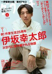 ダ・ヴィンチ　2025年6月号 サムネイル