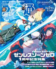 週刊ファミ通 【2025年7月31日号 No.1907】 サムネイル