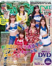 GALS PARADISE (2024 スペシャル) サムネイル