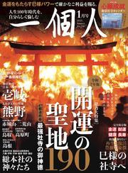 一個人 (2025年1月号) サムネイル
