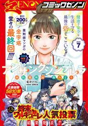 月刊コミックゼノン2025年7月号 サムネイル