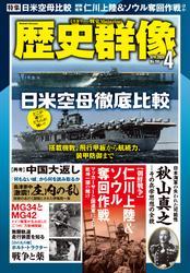 歴史群像 サムネイル