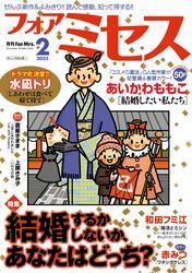 フォアミセス　2025年2月号 サムネイル