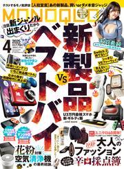 MONOQLO 2025年4月号【電子書籍版限定特典付き】 サムネイル