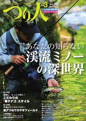 つり人 (2025年3月号) サムネイル