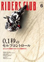RIDERS CLUB 2025年6月号 No.614 サムネイル