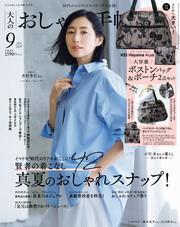 大人のおしゃれ手帖 サムネイル