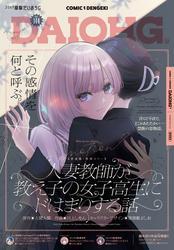 コミック電撃だいおうじ サムネイル