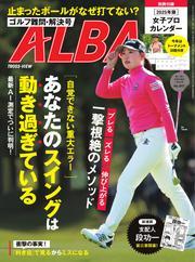 アルバトロス・ビュー (907号) 【読み放題限定】 サムネイル