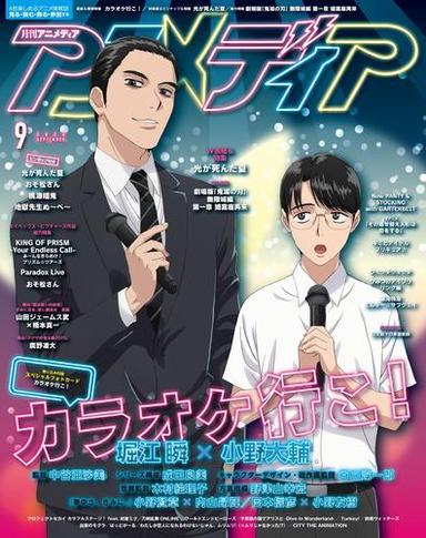 アニメディア (2025年9月号) サムネイル