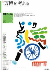 建築ジャーナル (2025年3月号) サムネイル