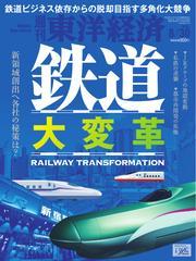週刊東洋経済 サムネイル