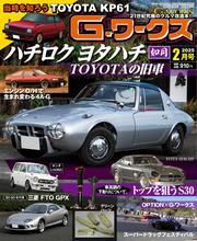Gワークス (2025年2月号) サムネイル