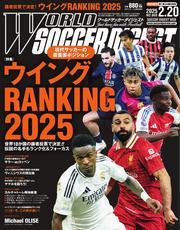 ワールドサッカーダイジェスト (2025年2月20日号) 【読み放題限定】 サムネイル