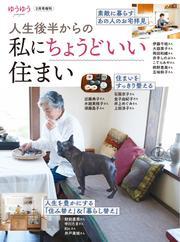 ゆうゆう (2025年2月号増刊)　[Special版] サムネイル