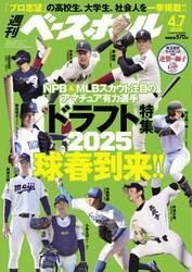 週刊ベースボール (2025年4月7日号) サムネイル