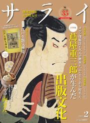 サライ (2025年2月号) サムネイル