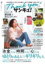 サンキュ! サムネイル