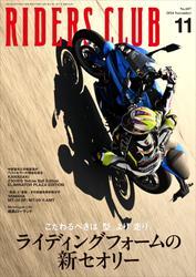RIDERS CLUB 2024年11月号 No.607 サムネイル