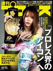 週刊プロレス (2025年4月30日号) サムネイル