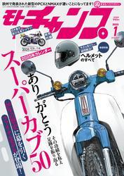 モトチャンプ (2025年1月号) サムネイル