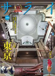 サライ (2025年5月号) サムネイル