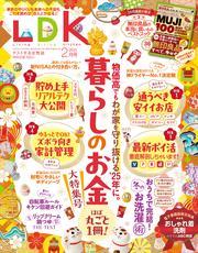 LDK 2025年2月号【電子書籍版限定特典付き】 サムネイル