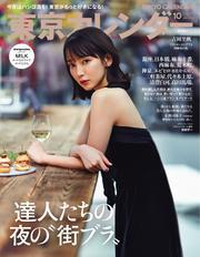 東京カレンダー サムネイル