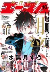 【電子版】少年エース サムネイル