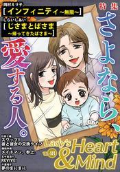 Lady's Heart & Mind サムネイル