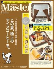 MonoMaster　2025年7月号 サムネイル