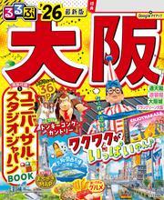るるぶ大阪'26 サムネイル