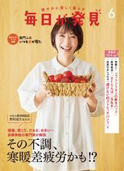 毎日が発見　電子版　2025年6月号 サムネイル