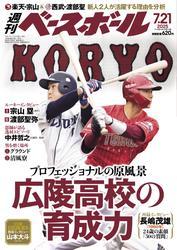 週刊ベースボール (2025年7月21日号) サムネイル