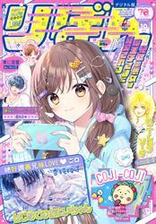りぼん 2025年10月号 電子版 サムネイル
