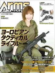 月刊アームズマガジン2025年5月号 サムネイル