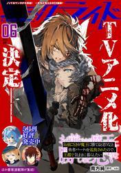 コミックライド2025年6月号 サムネイル