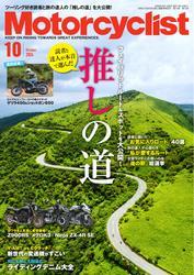 Motorcyclist (2024年10月号) サムネイル