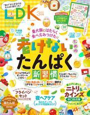 LDK 2025年3月号【電子書籍版限定特典付き】 サムネイル