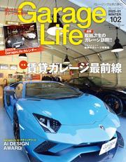 GarageLife (ガレージライフ) 2025年1月号 Vol.102 サムネイル