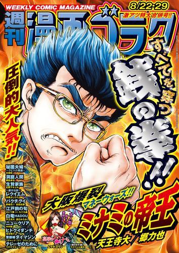 漫画ゴラク 2025年 8/22・29 号 サムネイル