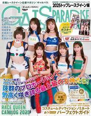 GALS PARADISE サムネイル