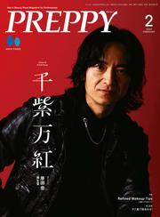 PREPPY 2025年2月号 サムネイル