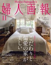 婦人画報 (2024年11月号) 【読み放題限定】 サムネイル