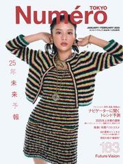 Numero TOKYO (ヌメロ・トウキョウ) (2025年1・2月合併号) サムネイル
