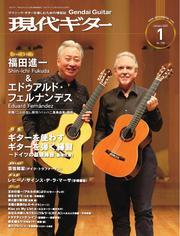 月刊現代ギター (2025年1月号 No.736) サムネイル