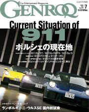 ゲンロク (2025年7月号) サムネイル